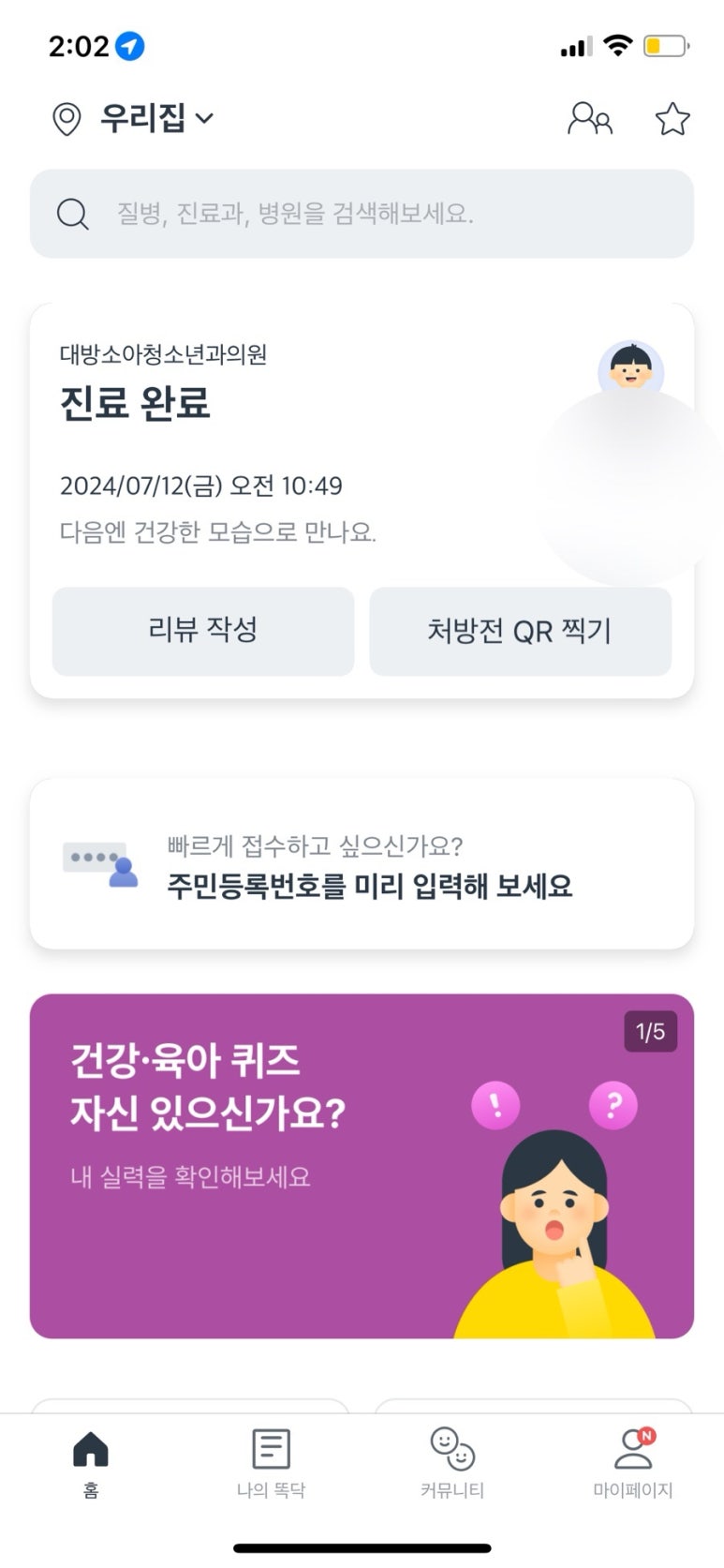 대방소아청소년과의원 이미지