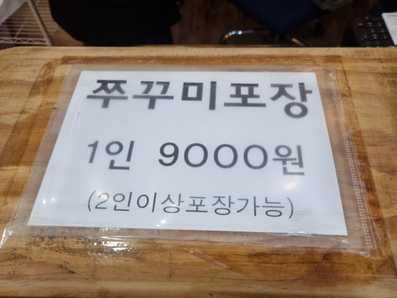 산촌신쭈꾸미하안 이미지
