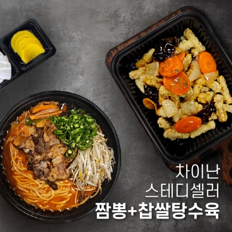 차이난짬뽕 이미지