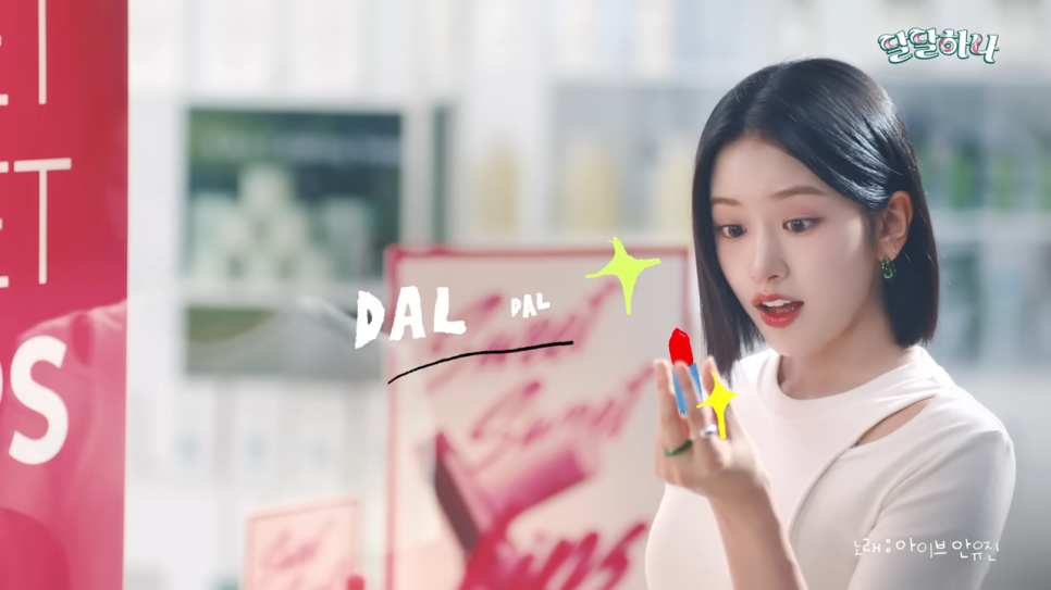 달콤달달 이미지