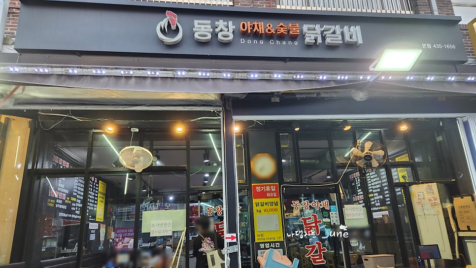 동창숯불닭갈비 이미지
