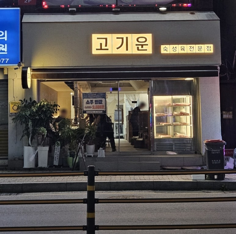 고기운 이미지