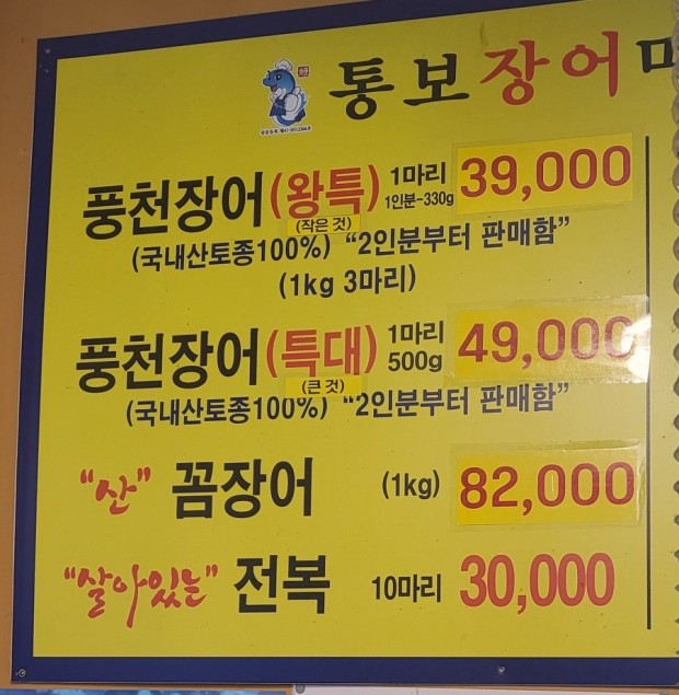장어마을 이미지
