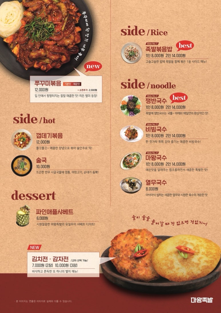 마왕족발동탄 이미지