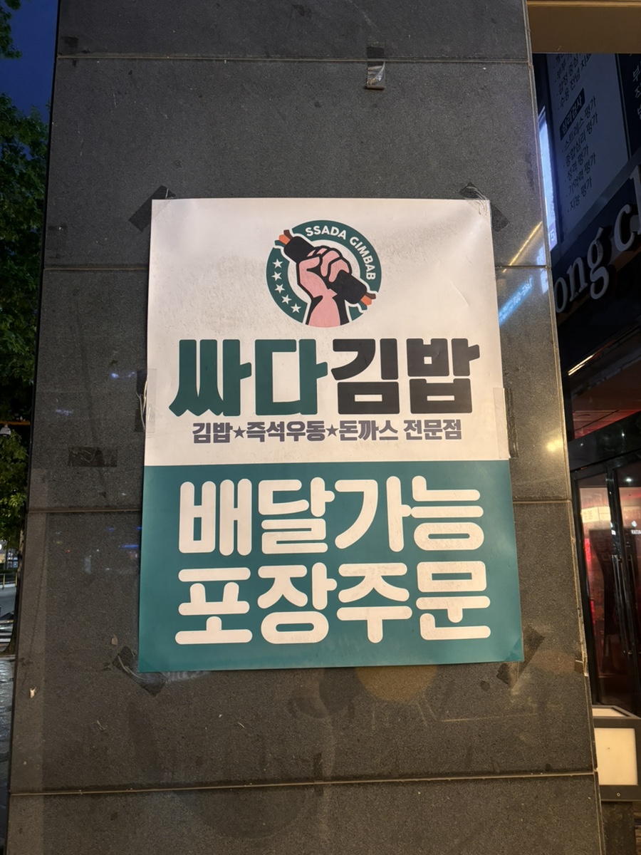 싸다김밥 교대점 이미지