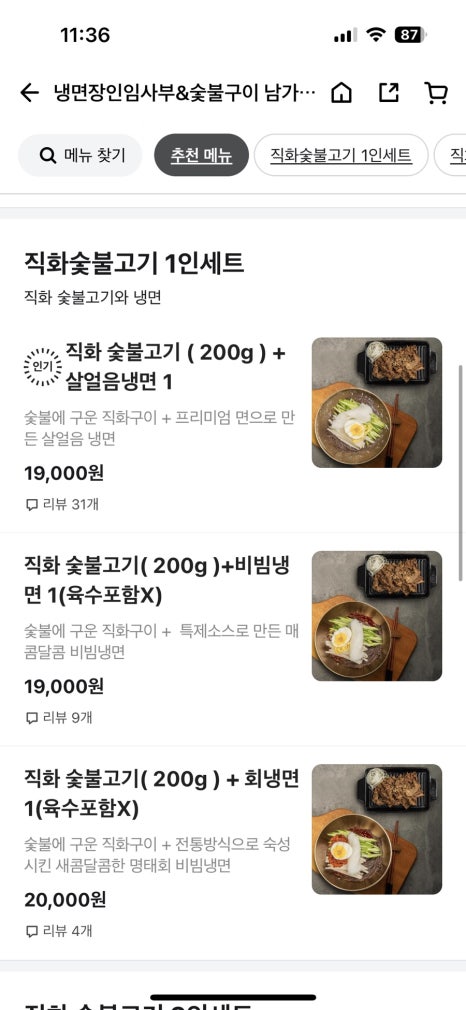 냉면장인임사부&숯불구이서울 이미지