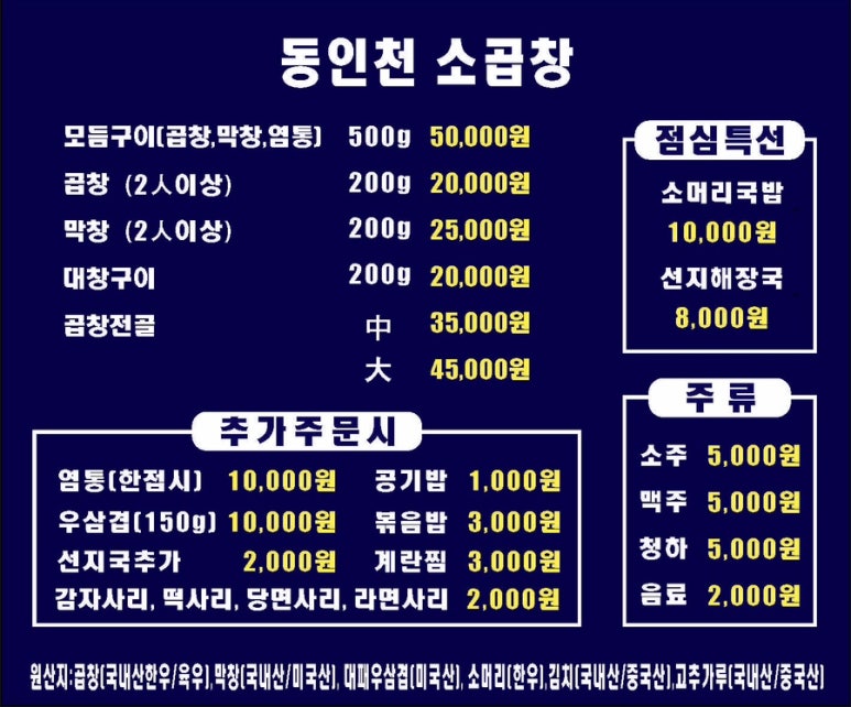 동인천소곱창 이미지