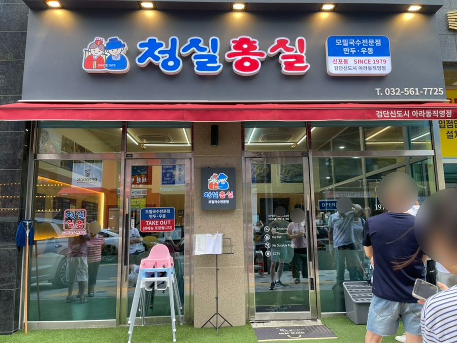 청실홍실검단아라 이미지