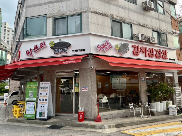 싹쓰리솥뚜껑 김치삼겹살 민락1지구점 이미지