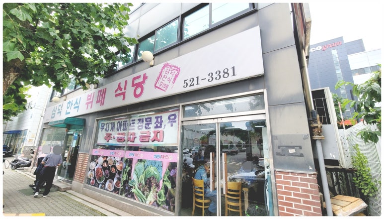 삼덕한식뷔페 이미지