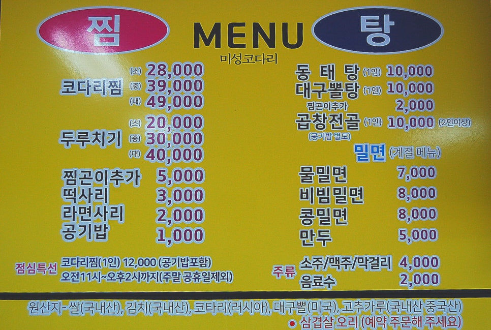 미성코다리찜 이미지