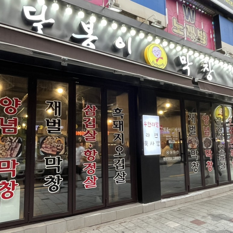 달봉이막창 이미지