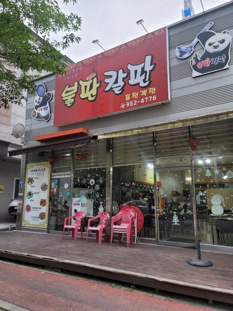 불판칼판 이미지