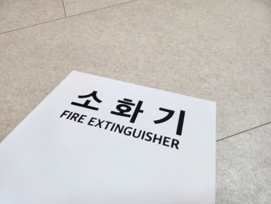 세이프티유 이미지