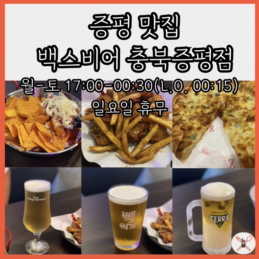 백스비어 충북증평점 이미지