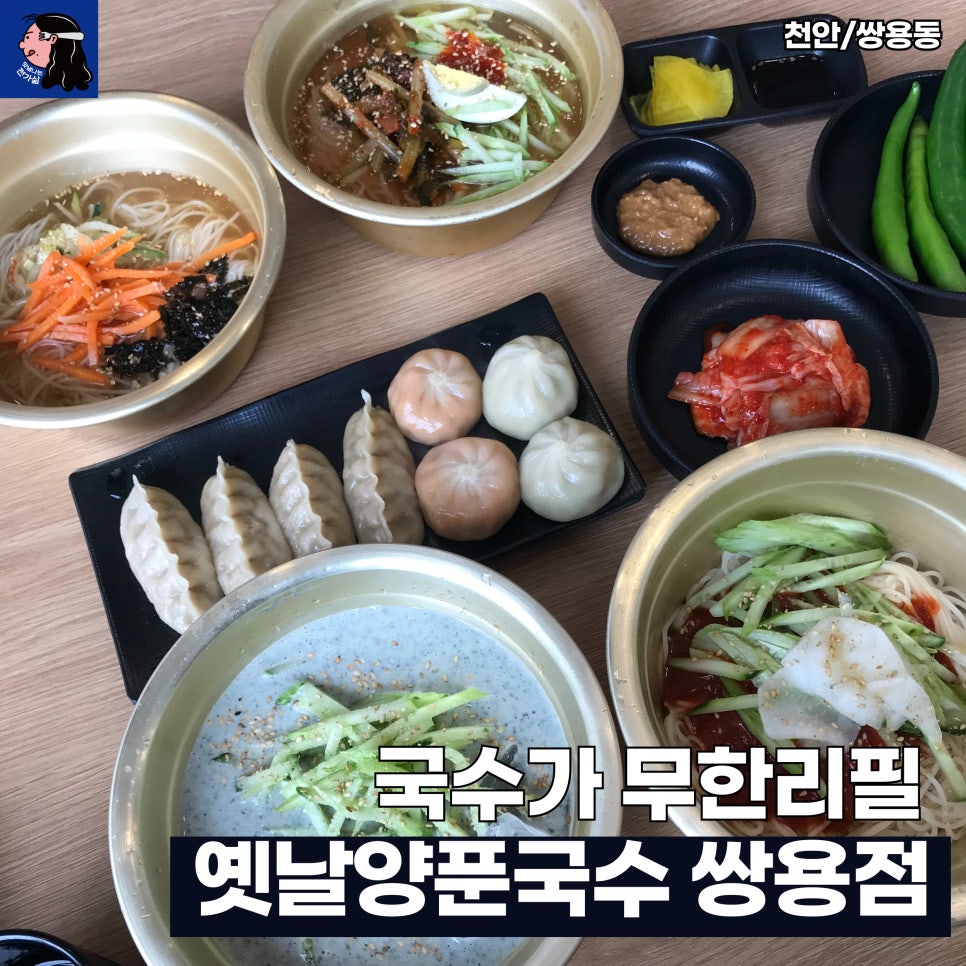 옛날양푼국수 이미지