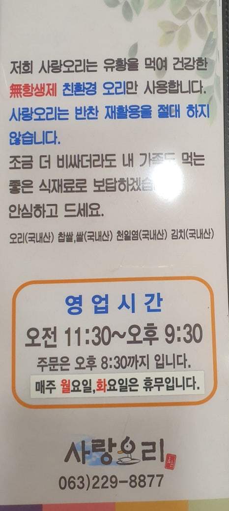 전주한방오리 이미지