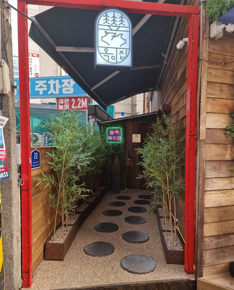 예쁜숲 이미지