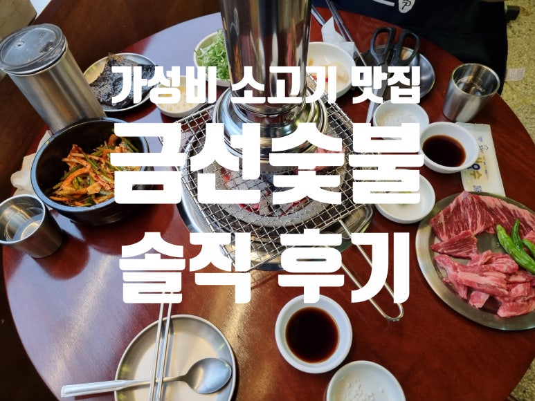 금선숯불 이미지
