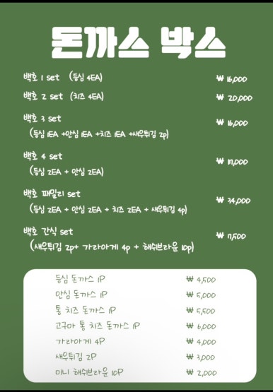 백호돈가스 이미지
