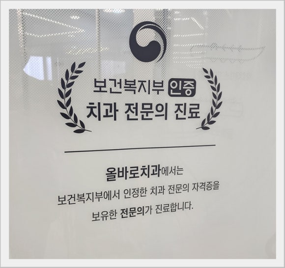 올바로치과의원 이미지