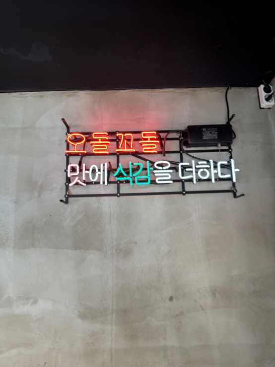 당산 오돌 (잠실 신천점) 이미지
