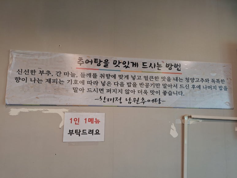 엄마추어탕 이미지