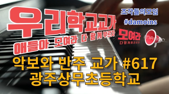 광주상무초등학교 이미지