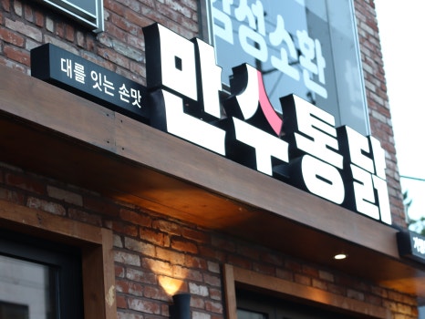 수성통닭 이미지