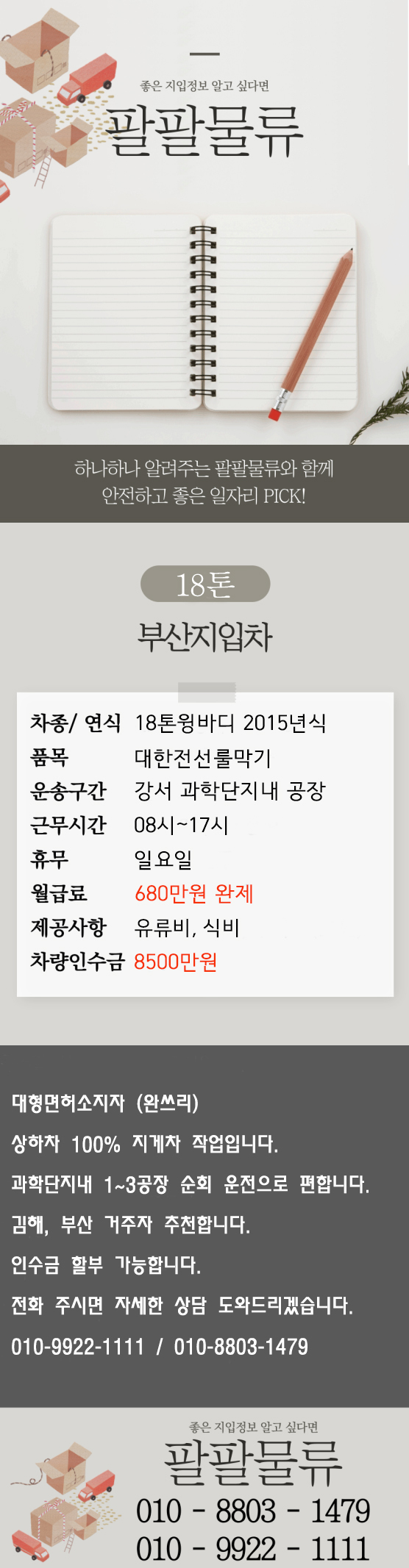 (주)팔팔물류 이미지