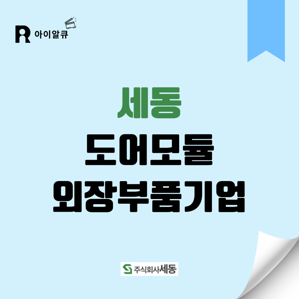 주식회사 알큐 이미지