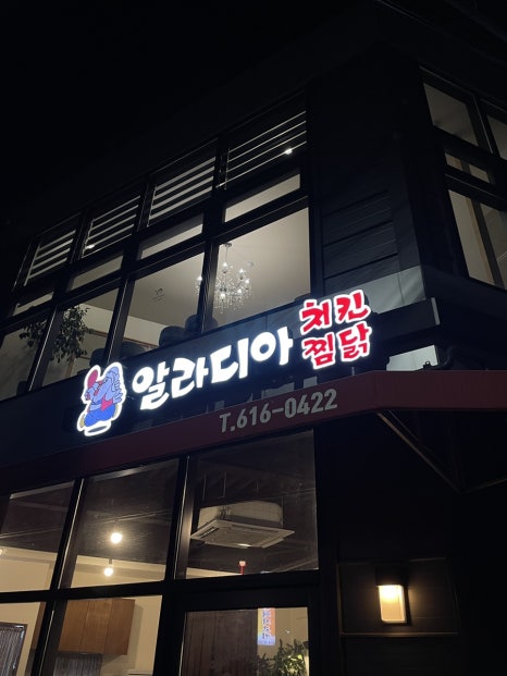 알라디아치킨 이미지