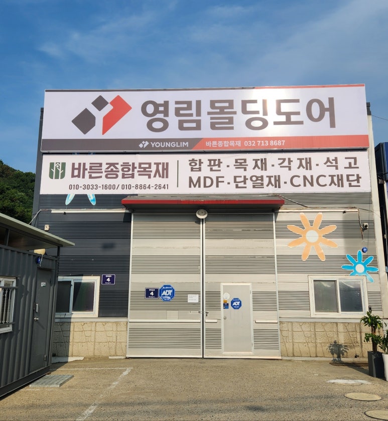 종합인테리어바른 이미지