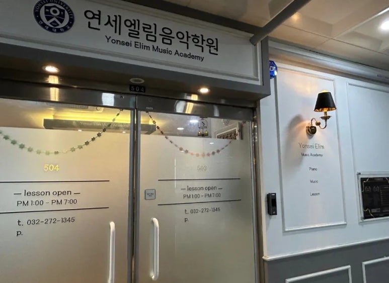 엘림음악학원 이미지