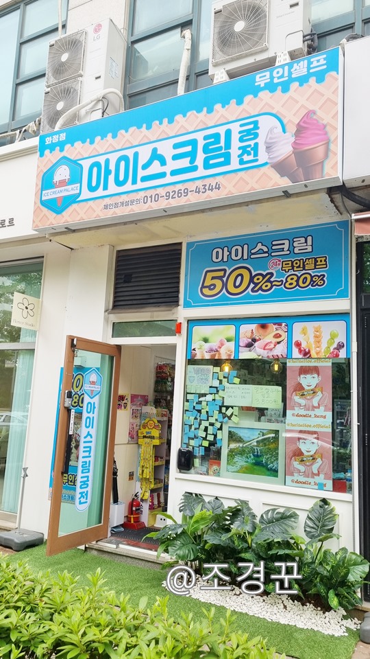 아이스크림궁전 이미지