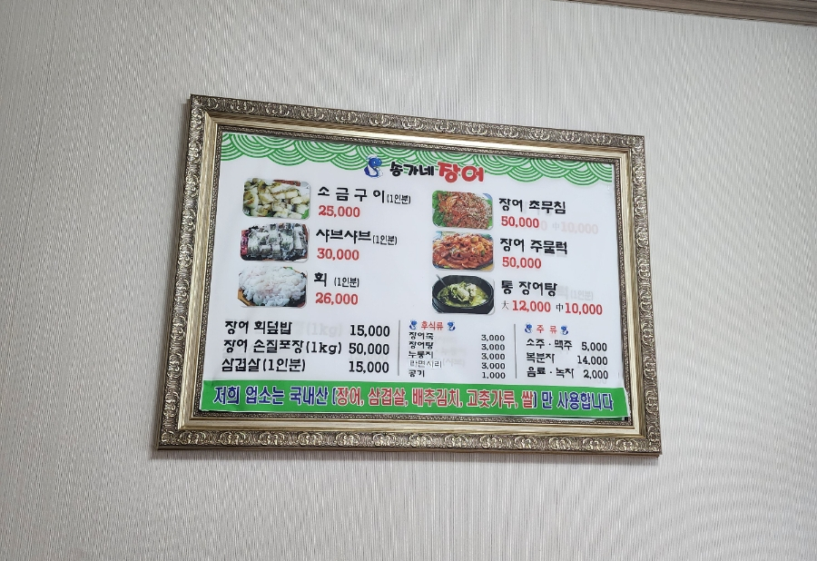 송가네장어 이미지