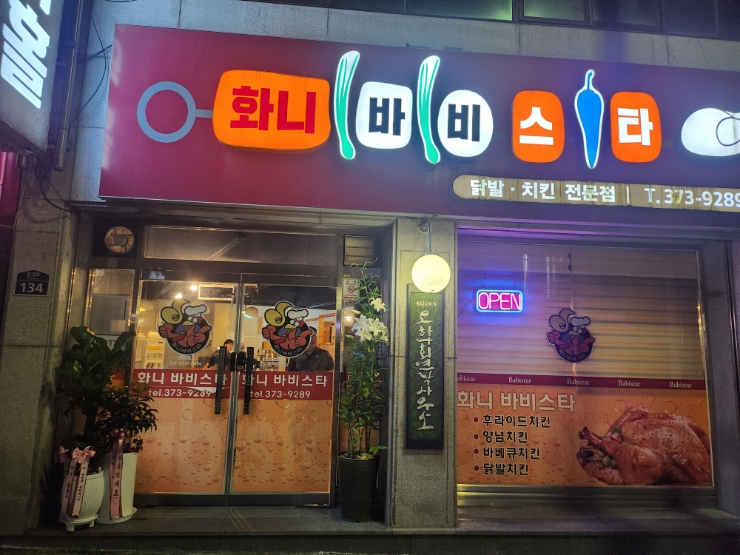 화니바비스타 이미지