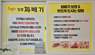행복한찹쌀꽈배기광주 이미지