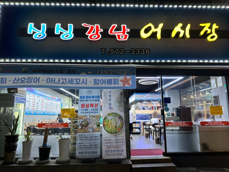 싱싱강남어시장 이미지