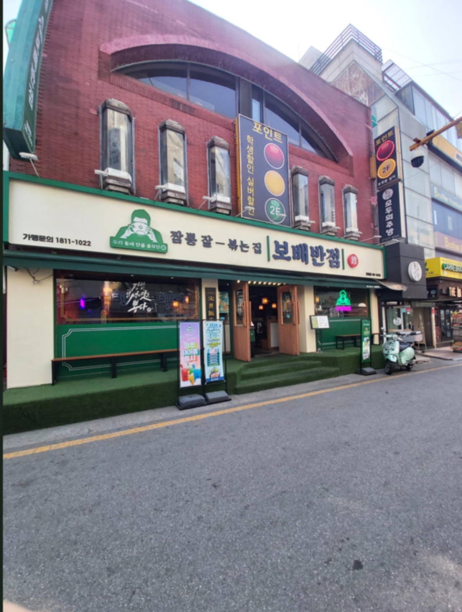 보배반점 이미지