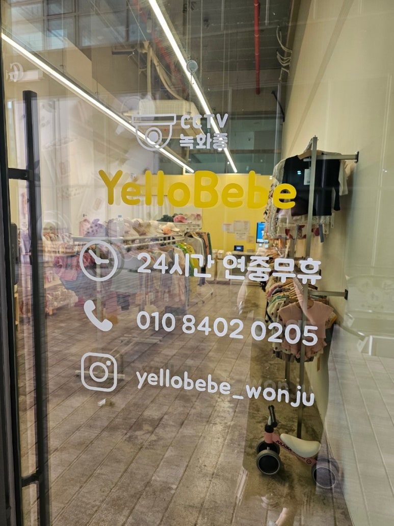 옐로베베원주 이미지