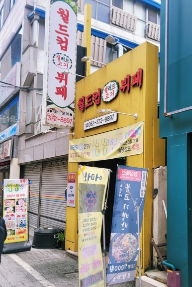 월드컵고기뷔페 이미지