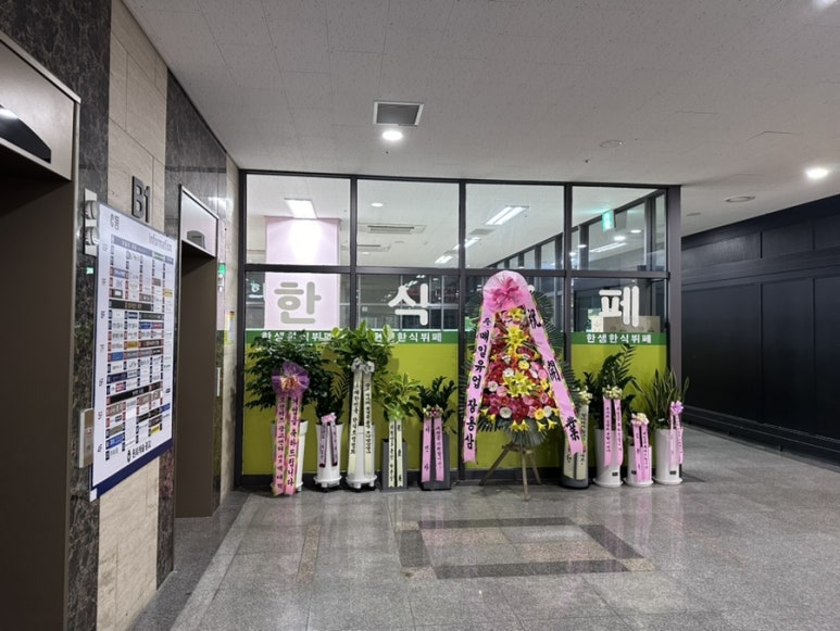 한샘한식뷔페 이미지