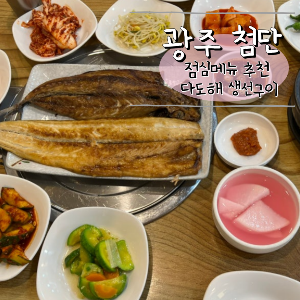 다도해생선구이 이미지