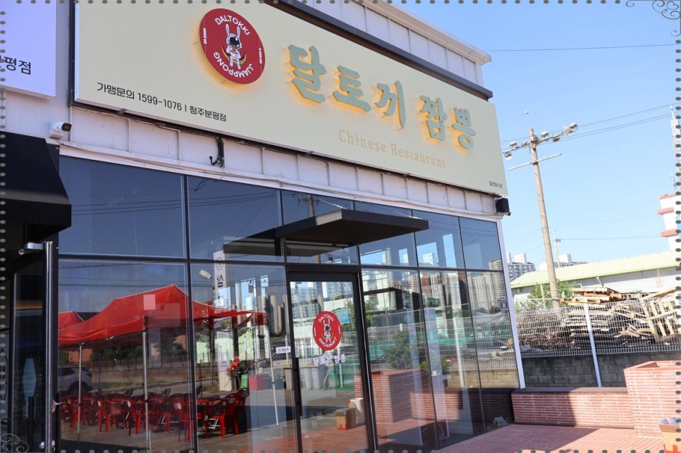 달토끼짬뽕평택 이미지