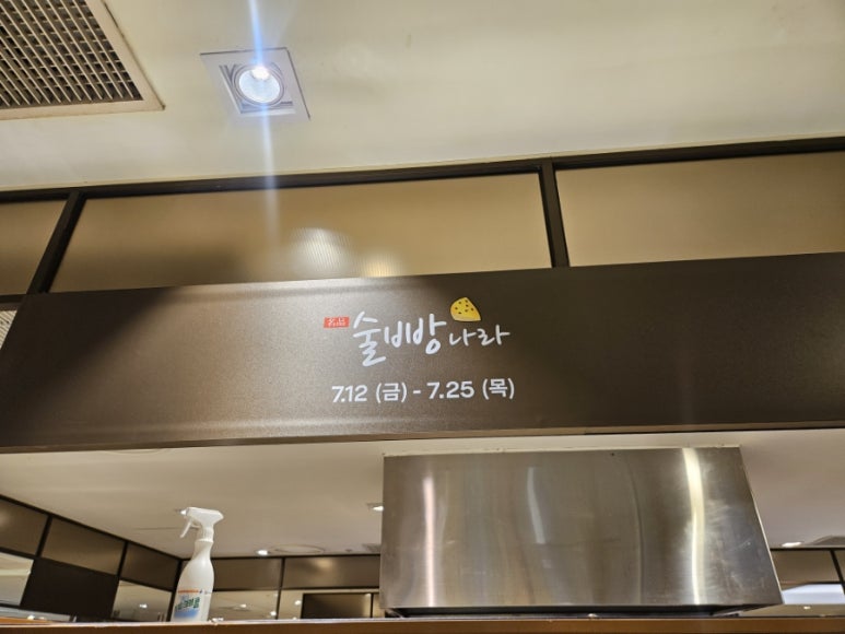 술빵나라 이미지