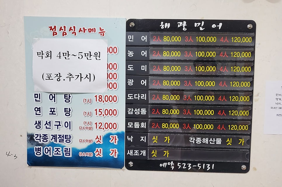해광민어횟집 이미지