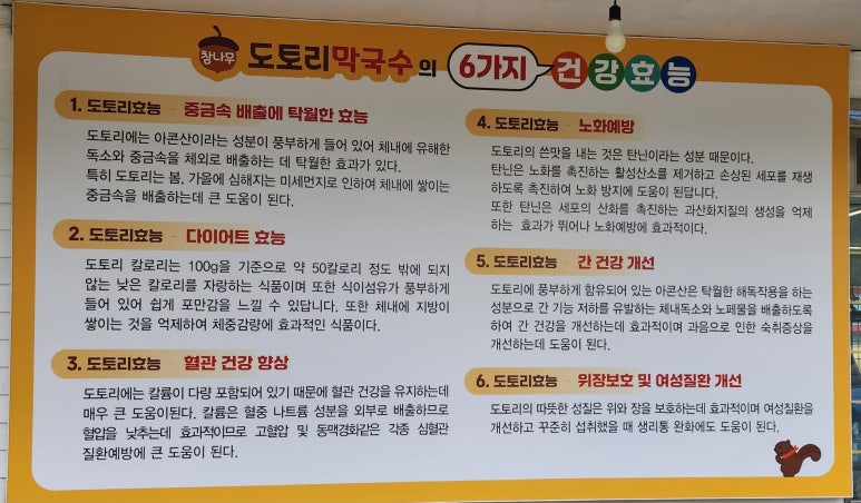 참나무도토리막국수 이미지