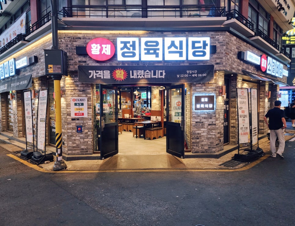 황제정육식당 이미지