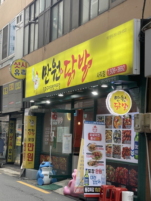 만원애닭발 이미지